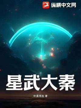星武神诀31集